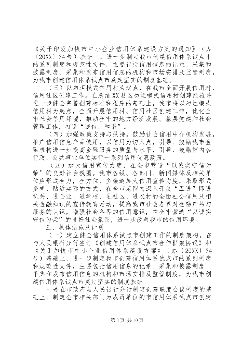 2024年市区建立信用体系试点方案_第3页