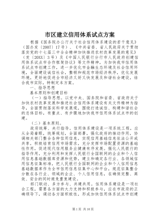 2024年市区建立信用体系试点方案