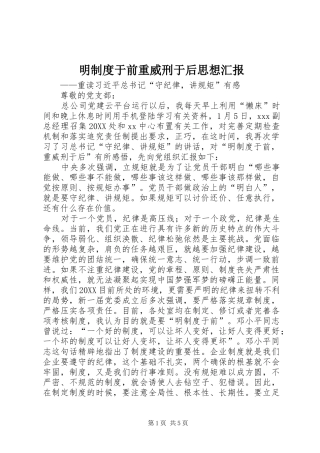 2024年明制度于前重威刑于后思想汇报