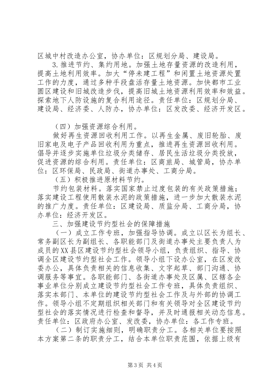 2024年市区建设节约型社会实施方针_第3页