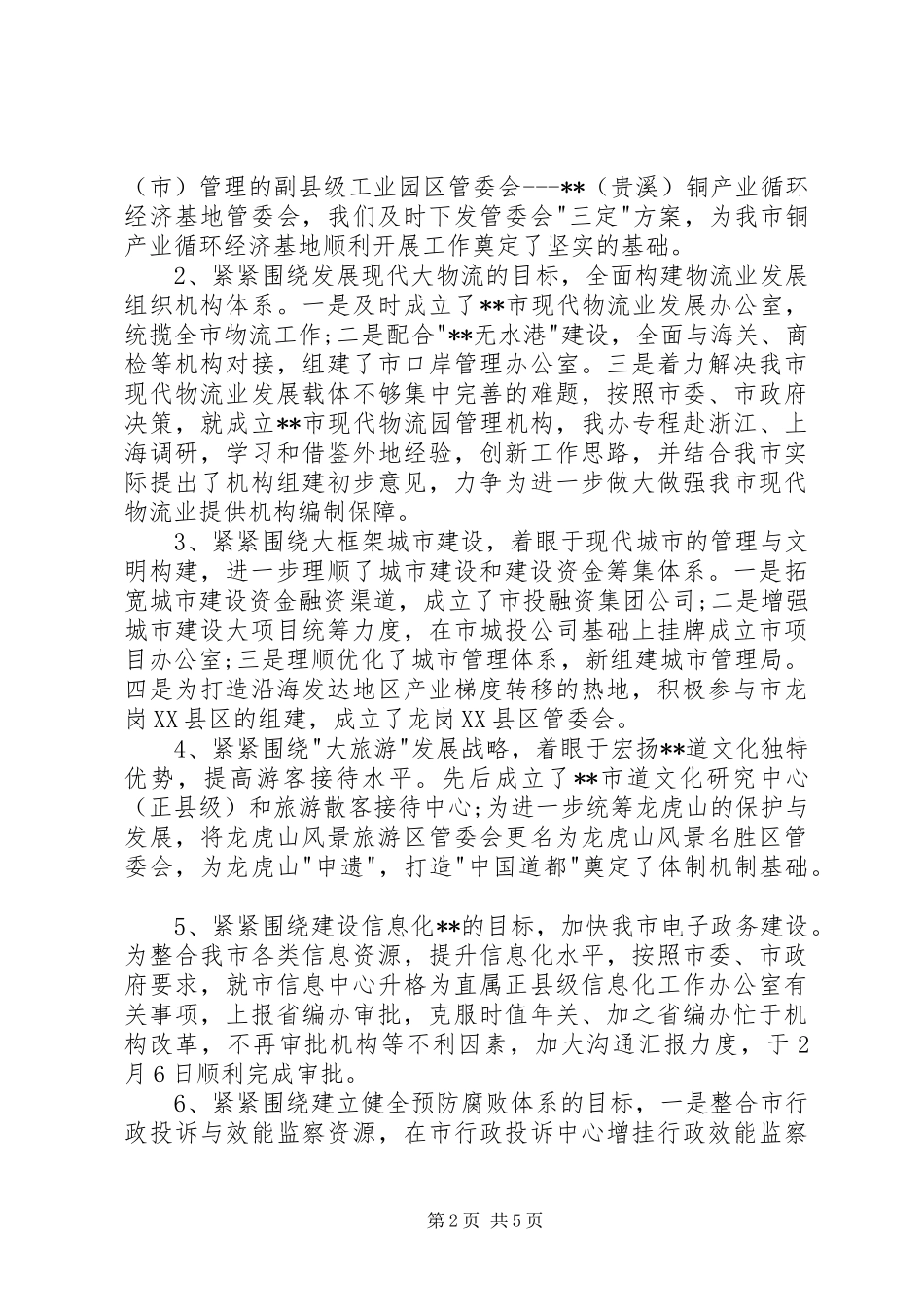 2024年市编办领导年度述职报告范文_第2页