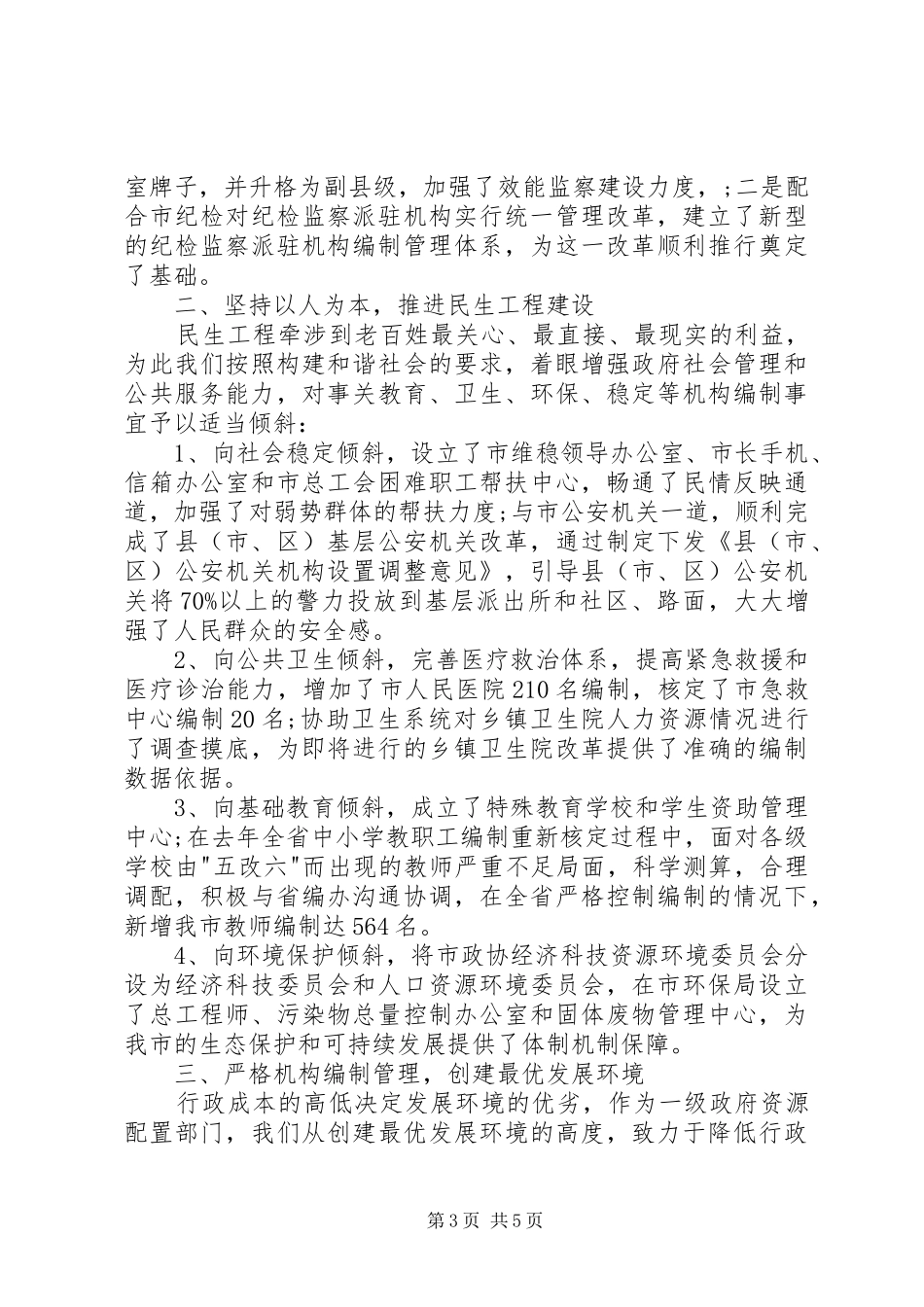 2024年市编办领导年度述职报告范文_第3页