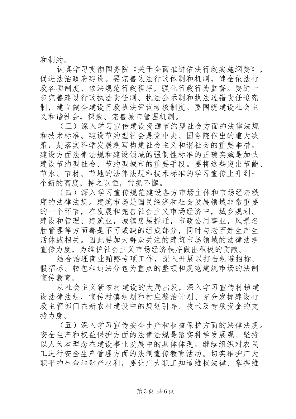 2024年市区建设局法制宣教规划_第3页