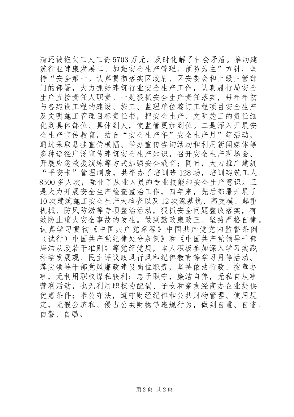 2024年市区建设局副局年度述职_第2页