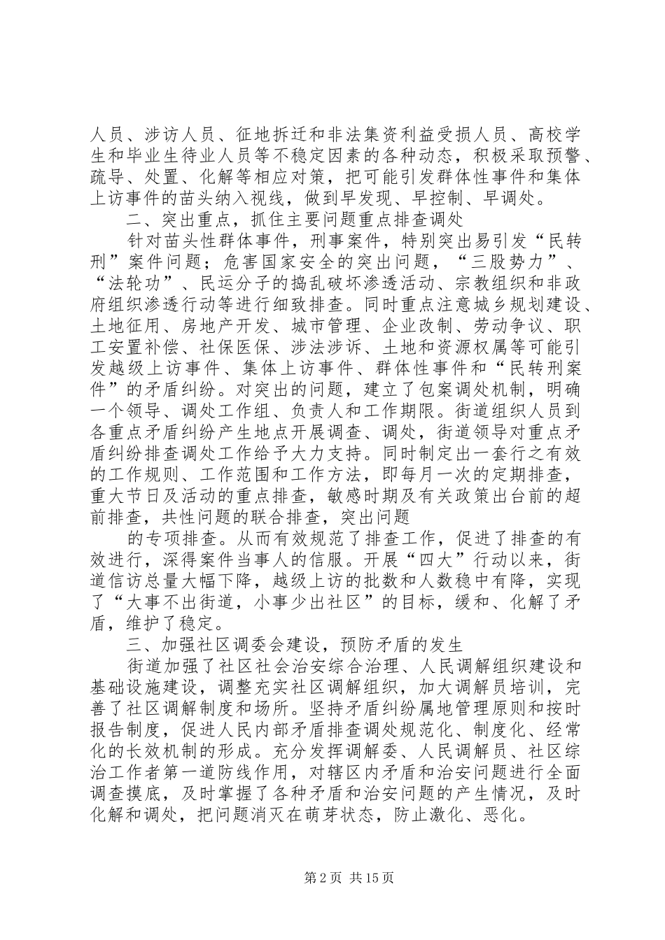 2024年明珠街道四大活动总结_第2页