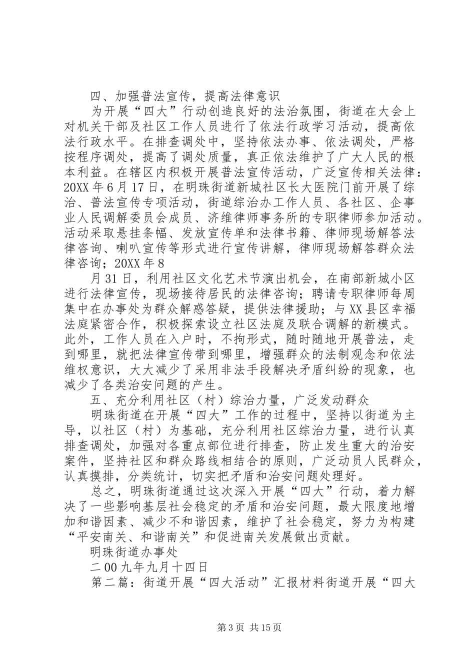 2024年明珠街道四大活动总结_第3页