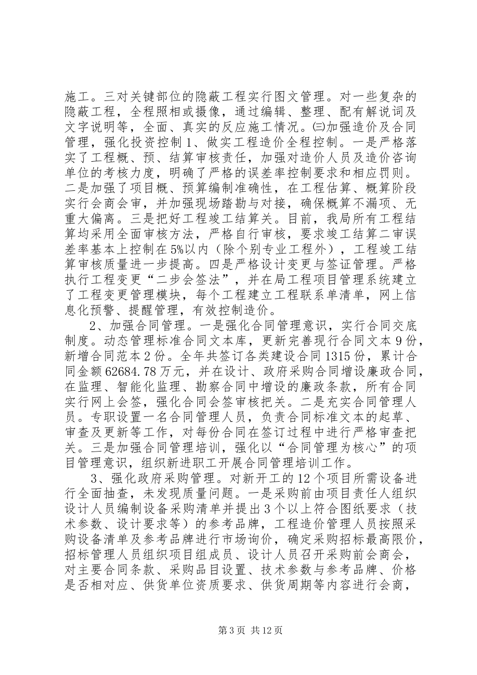 2024年市区建筑工务局工作总结报告_第3页
