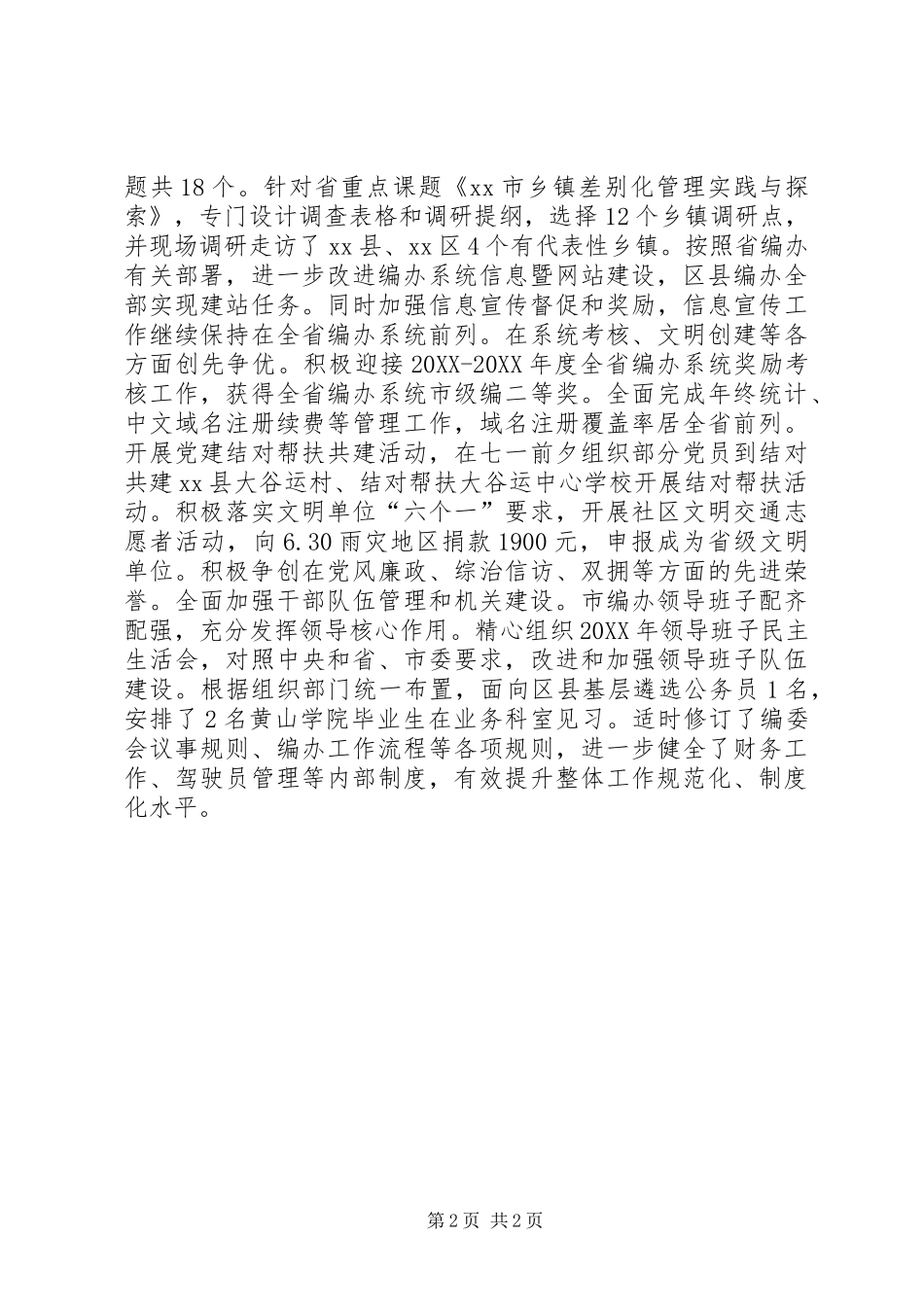 2024年市编办人才工作总结_第2页