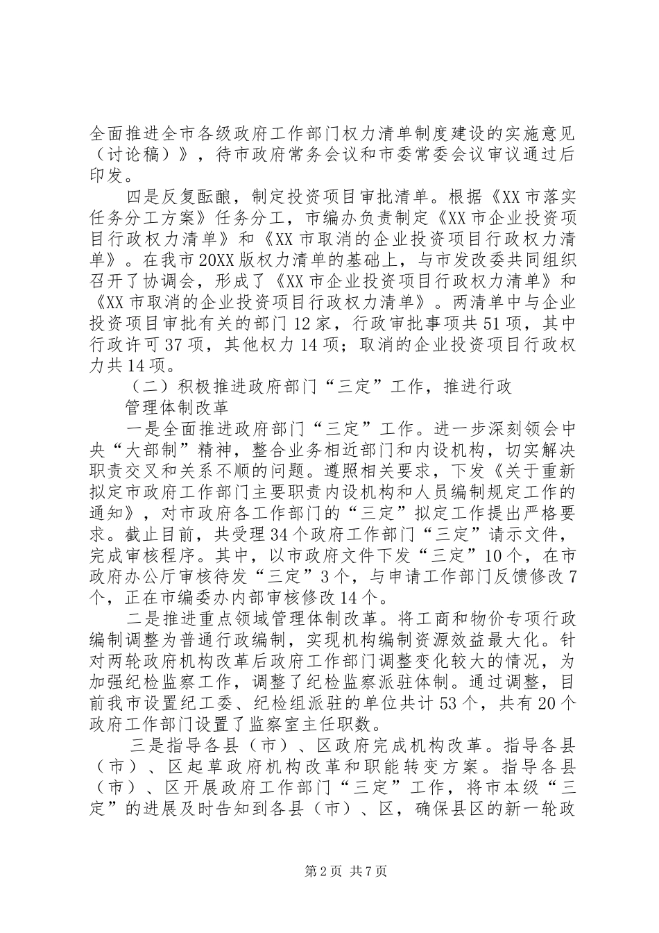 2024年市编办上半年工作总结及下半年工作打算_第2页