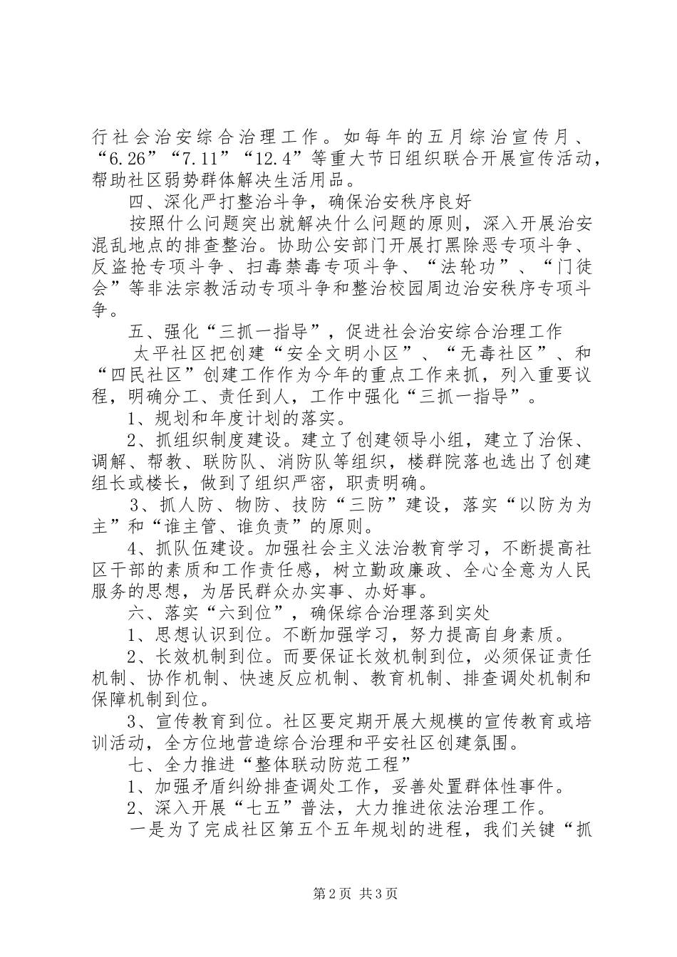 2024年明珠社区社会治安综合治理上半年工作汇报_第2页