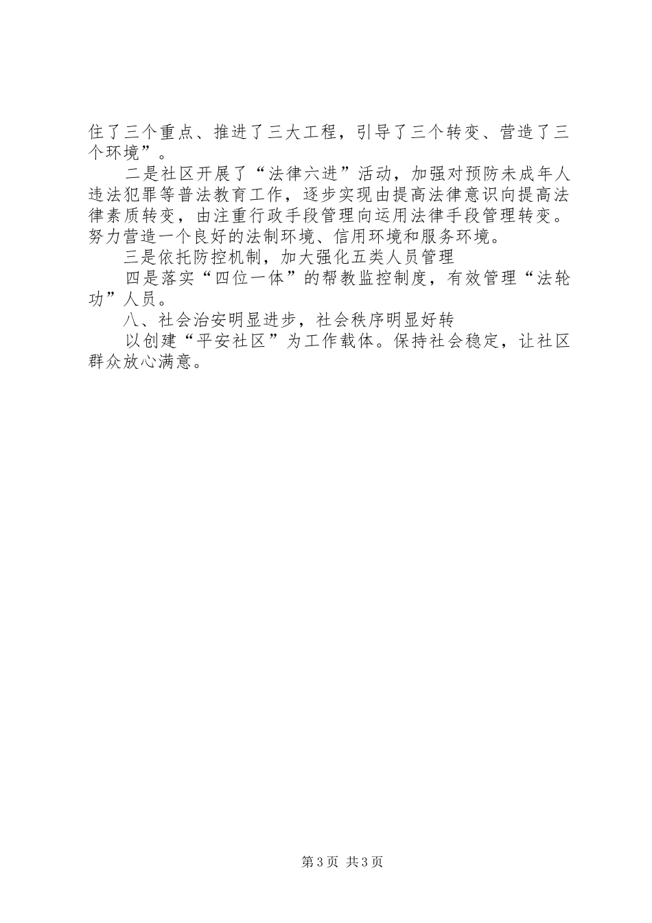 2024年明珠社区社会治安综合治理上半年工作汇报_第3页