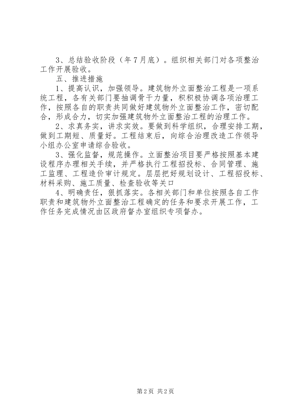 2024年市区建筑物外立面整治方案_第2页