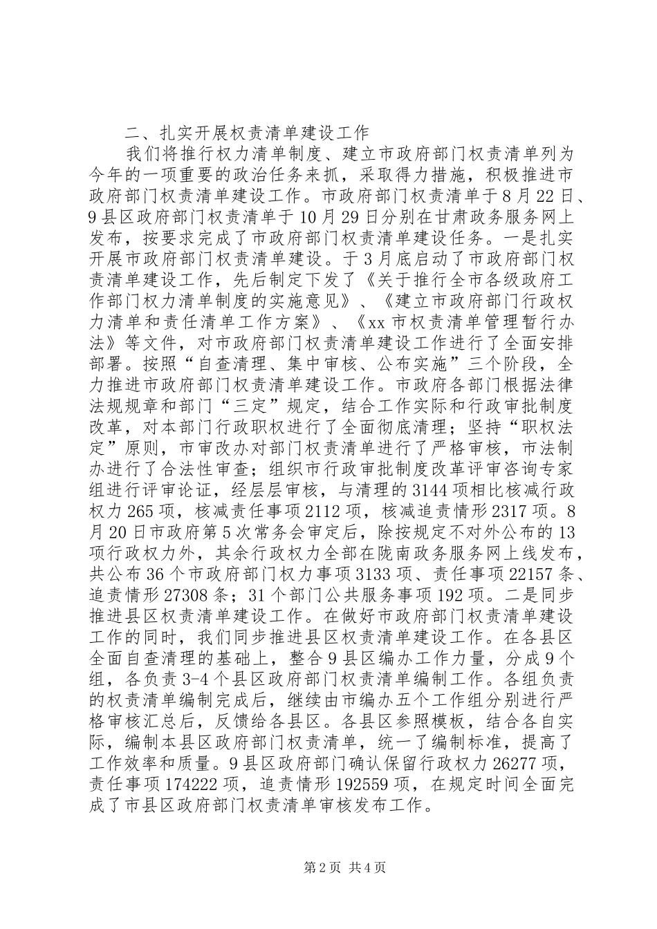 2024年市编办依法行政工作情况汇报_第2页