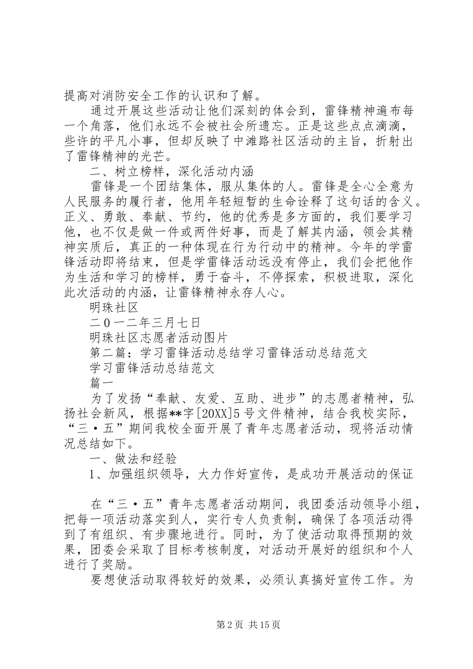 2024年明珠社区学习雷锋活动总结_第2页