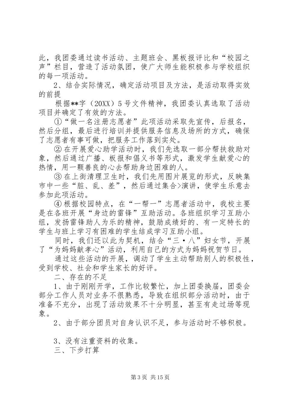 2024年明珠社区学习雷锋活动总结_第3页