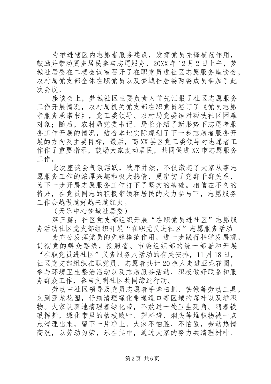 2024年明珠社区组织在职党员进社区志愿服务做奉献_第2页