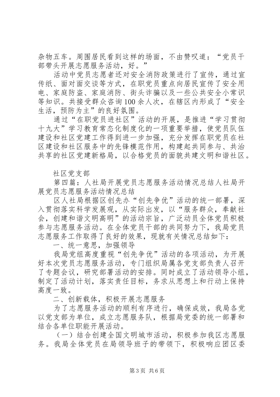 2024年明珠社区组织在职党员进社区志愿服务做奉献_第3页