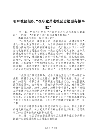 2024年明珠社区组织在职党员进社区志愿服务做奉献