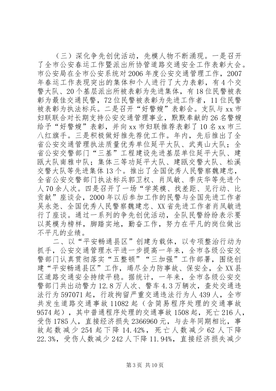 2024年市区交通管理工作总结报告_第3页