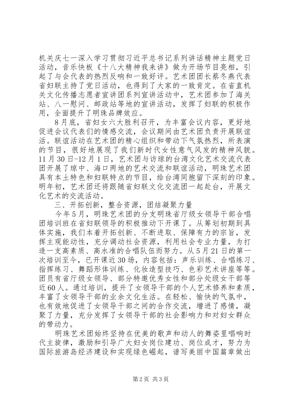 2024年明珠艺术团工作总结_第2页