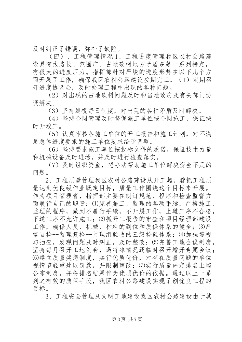 2024年市区交通局农村公路先进经验材料_第3页