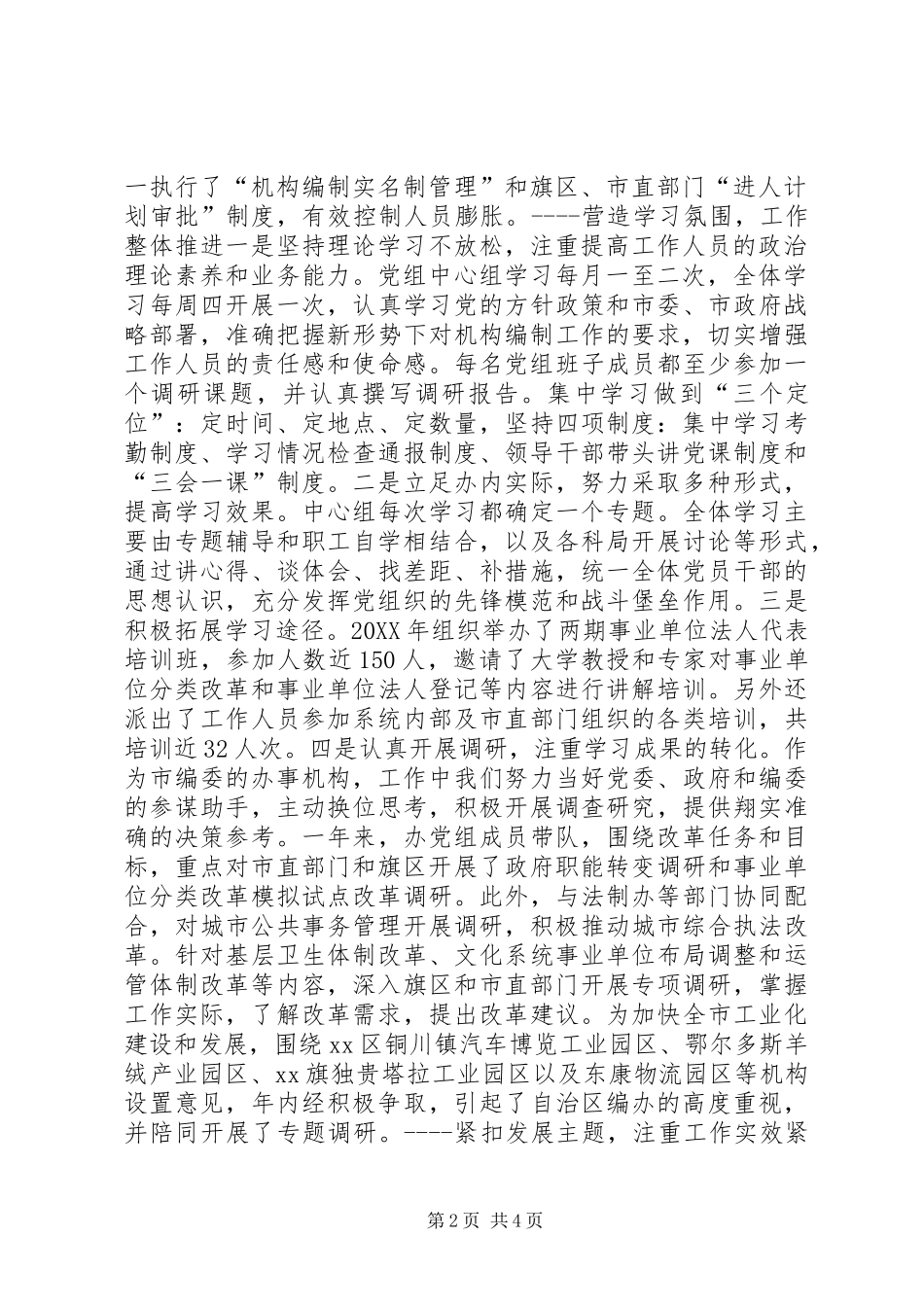 2024年市编委办公室中心组关于学习型党组织建设的经验材料_第2页