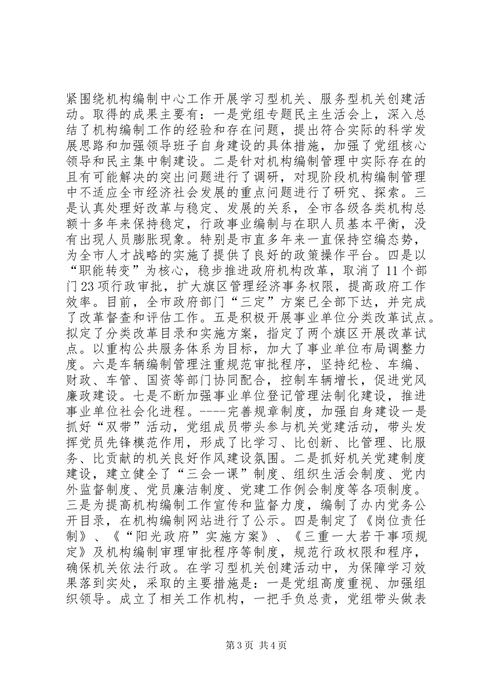 2024年市编委办公室中心组关于学习型党组织建设的经验材料_第3页