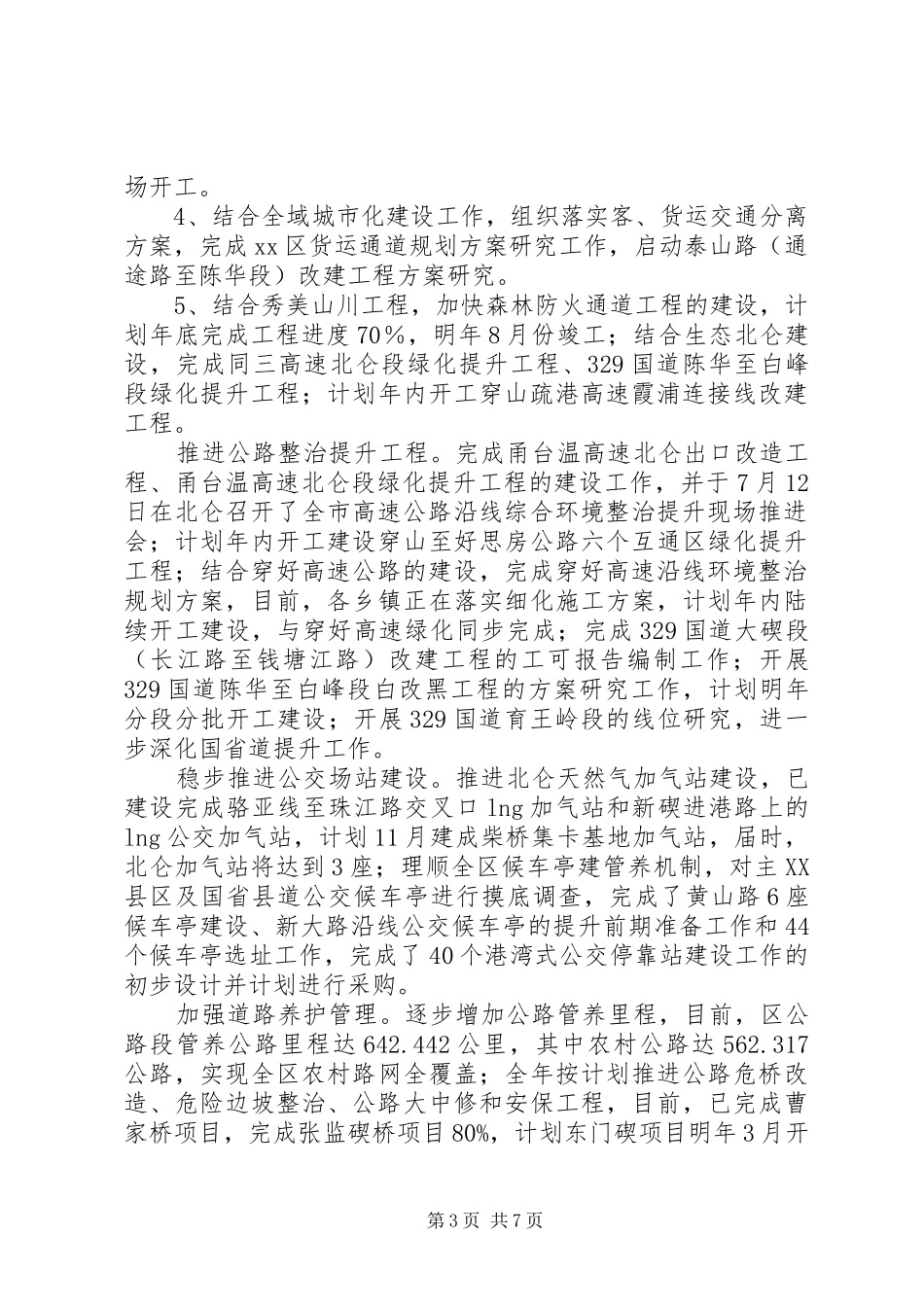 2024年市区交通运输局工作报告_第3页