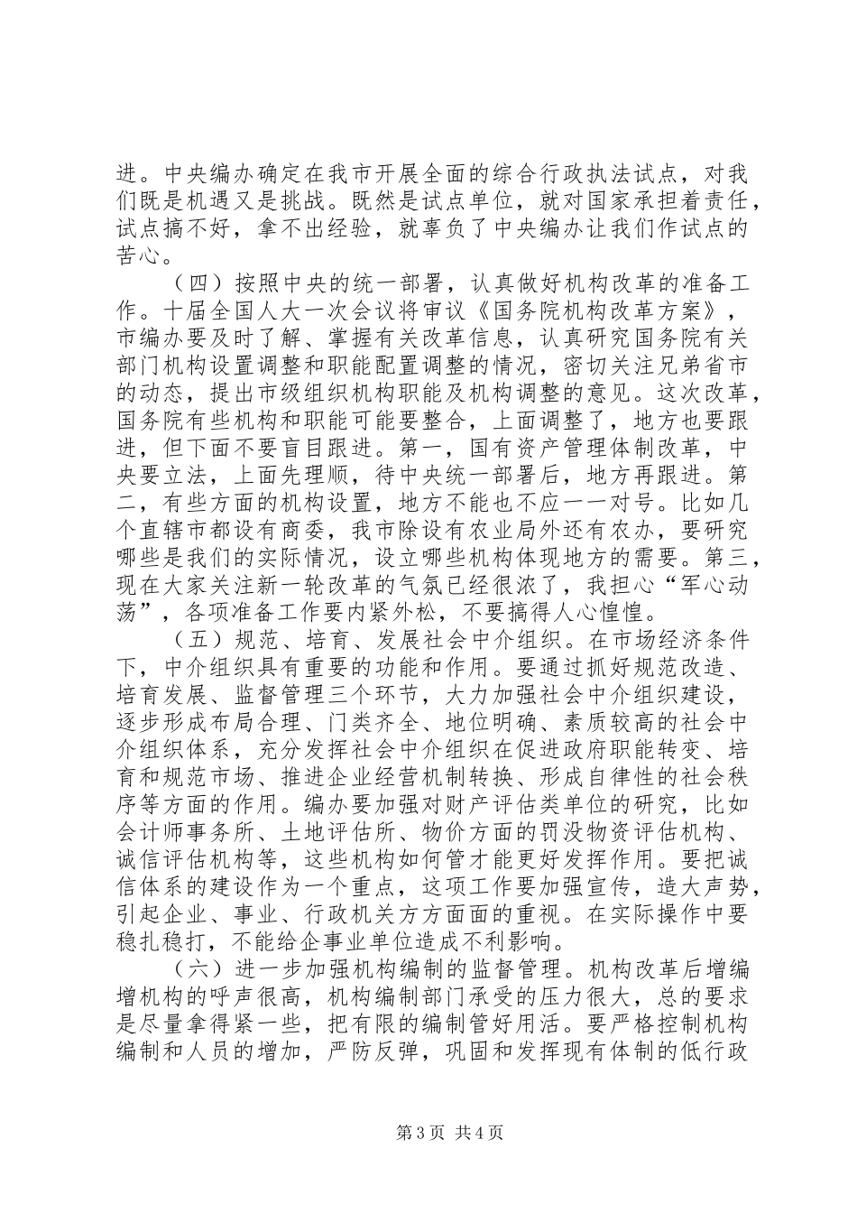 2024年市编委全体大会致辞稿_第3页
