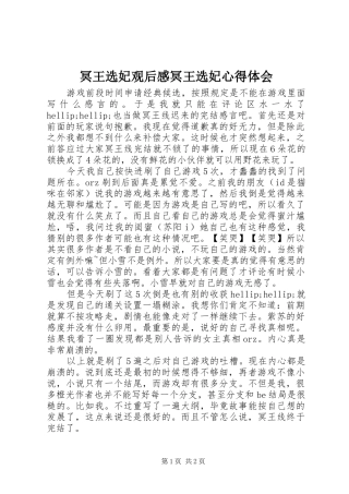 2024年冥王选妃观后感冥王选妃心得体会