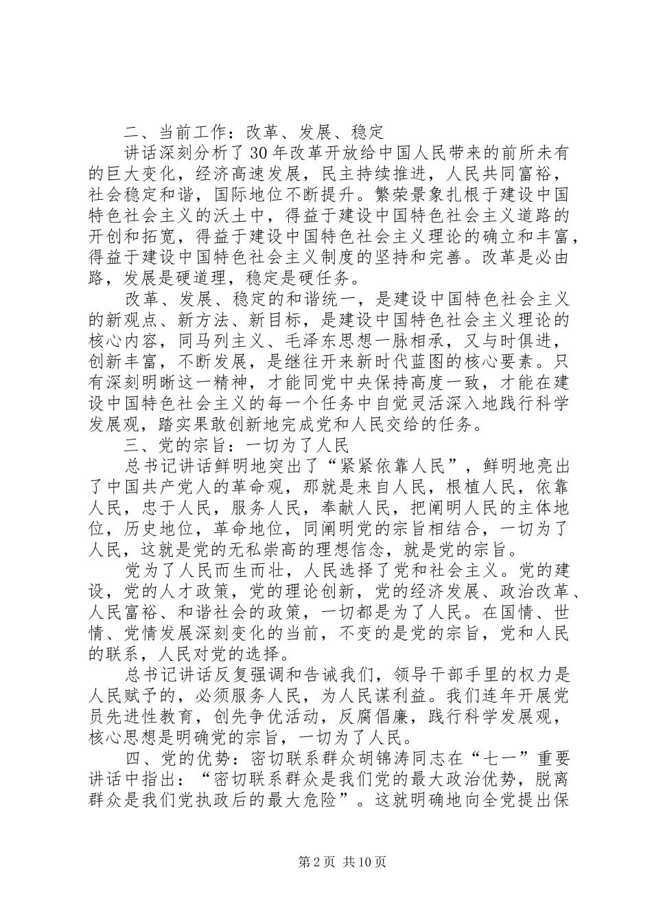 2024年铭党恩知党情解党忧跟党走_第2页