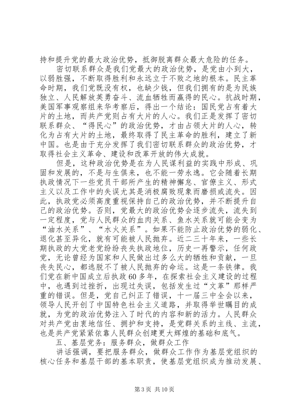 2024年铭党恩知党情解党忧跟党走_第3页