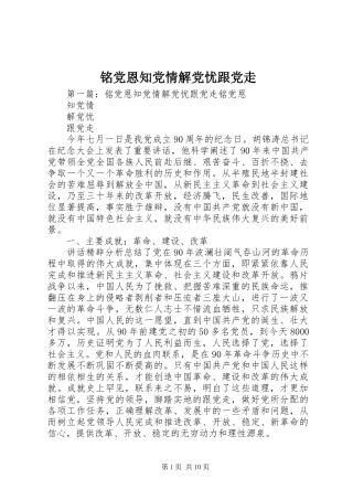 2024年铭党恩知党情解党忧跟党走