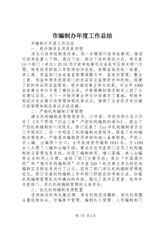 2024年市编制办年度工作总结