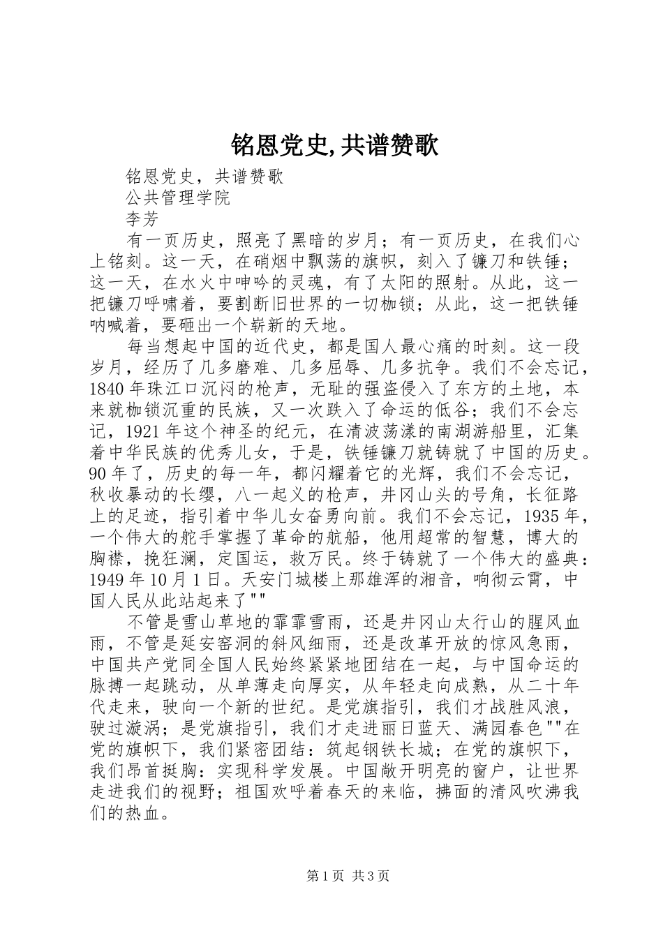2024年铭恩党史共谱赞歌_第1页