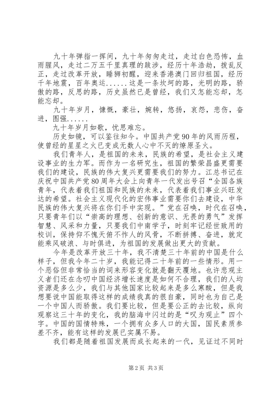 2024年铭恩党史共谱赞歌_第2页