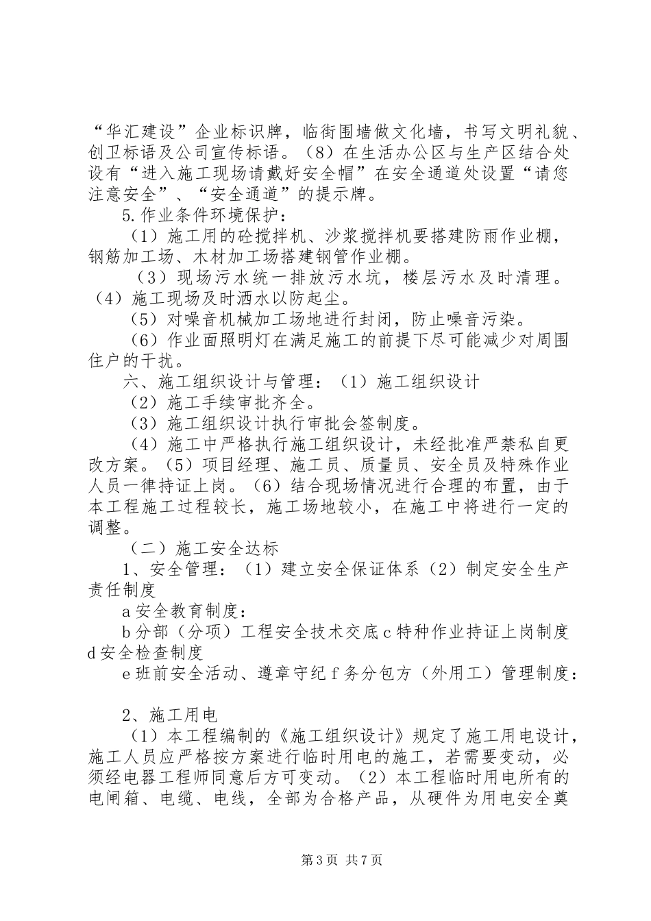 2024年市标化工地计划书_第3页