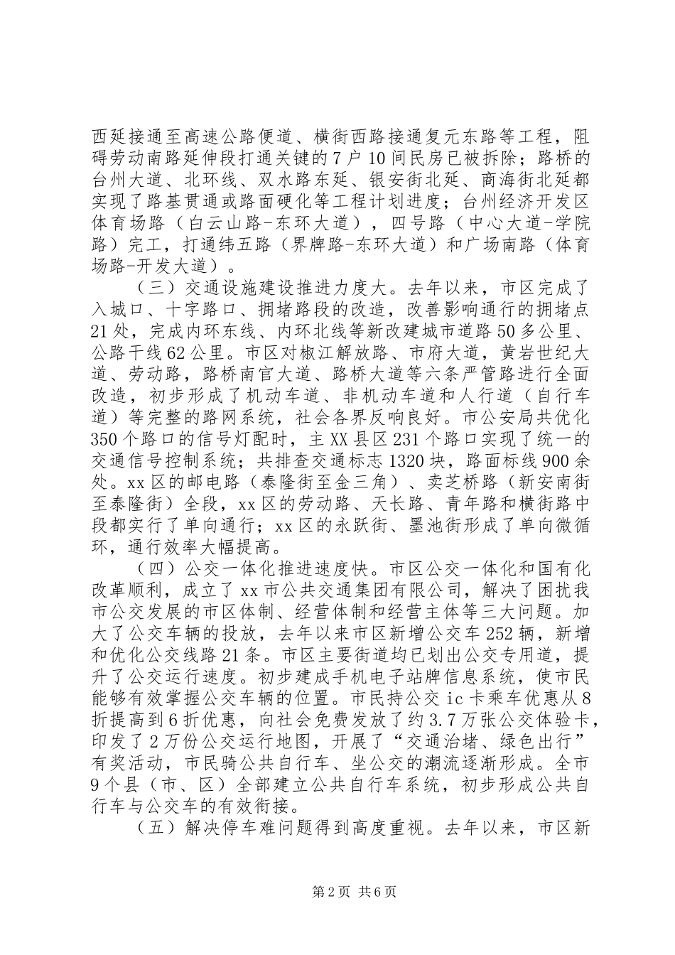 2024年市区交通治堵处理情况的调研报告_第2页