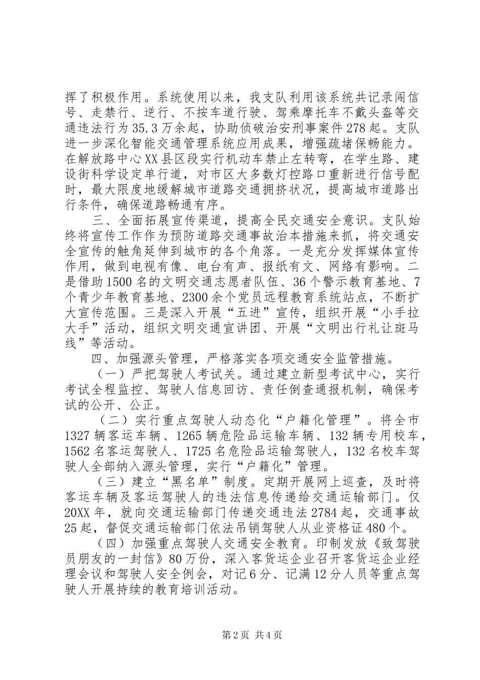 2024年市区交通秩序整治工作总结_第2页
