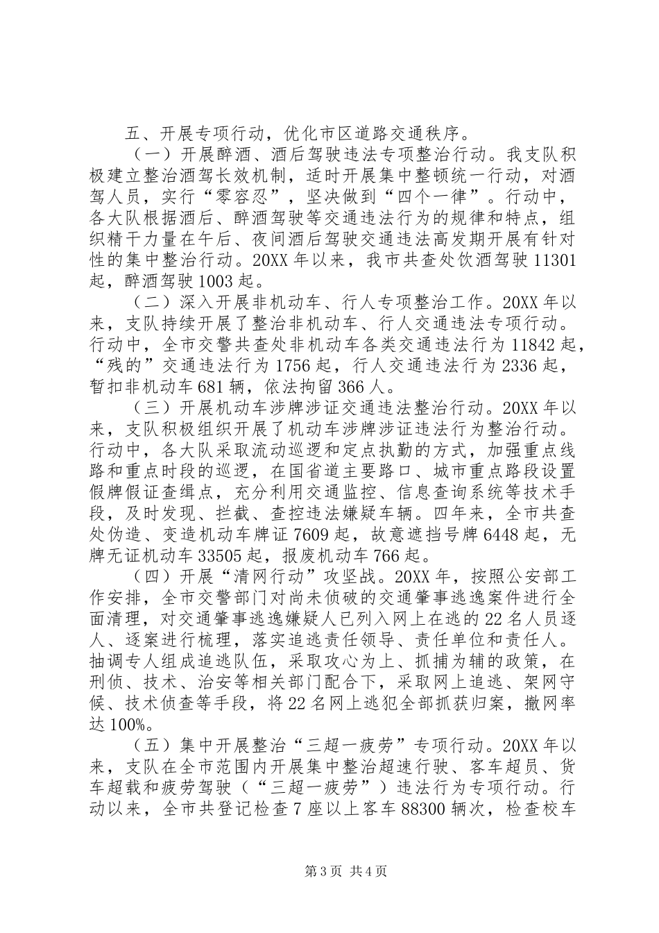 2024年市区交通秩序整治工作总结_第3页