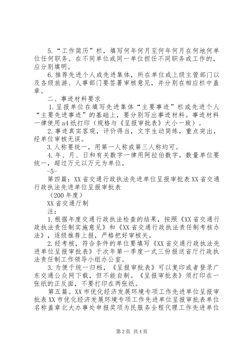 2024年市表彰教育工作先进个人呈报审批表_第2页