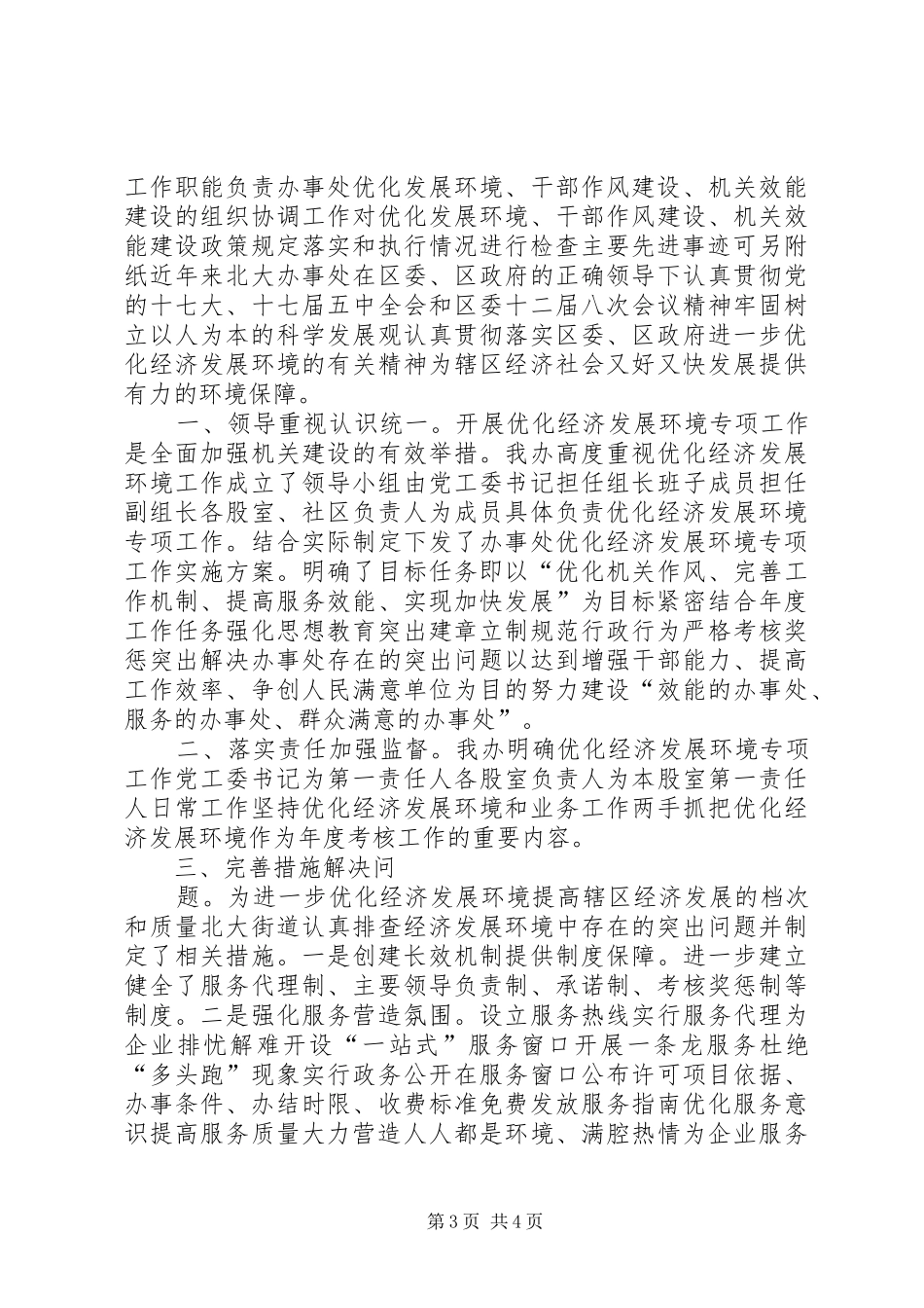 2024年市表彰教育工作先进个人呈报审批表_第3页