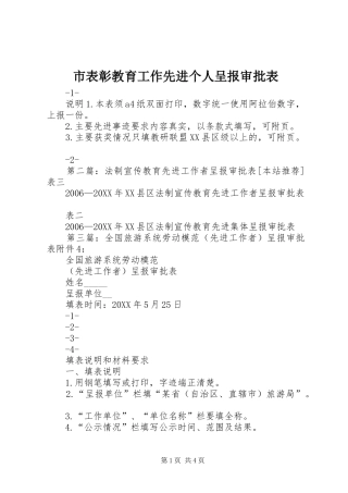 2024年市表彰教育工作先进个人呈报审批表