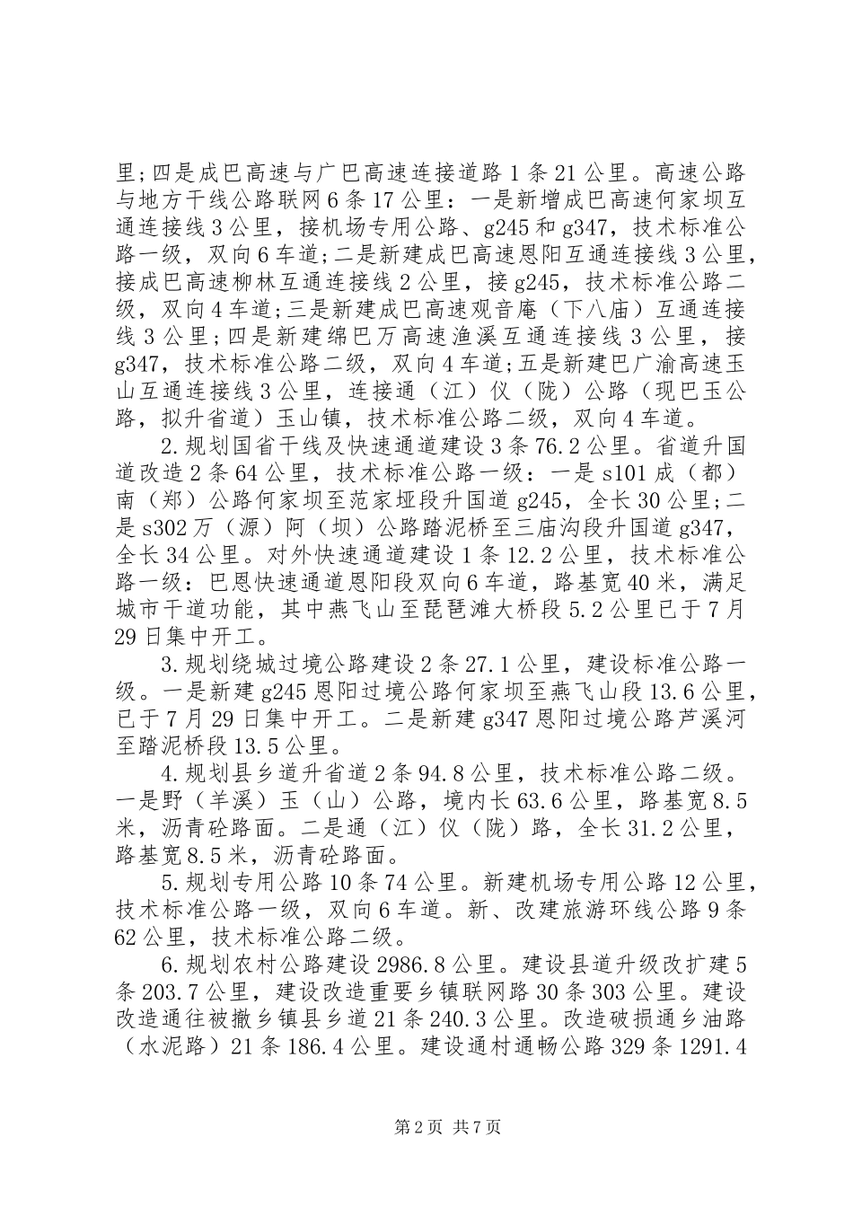 2024年市区交通重点项目建设情况的报告_第2页