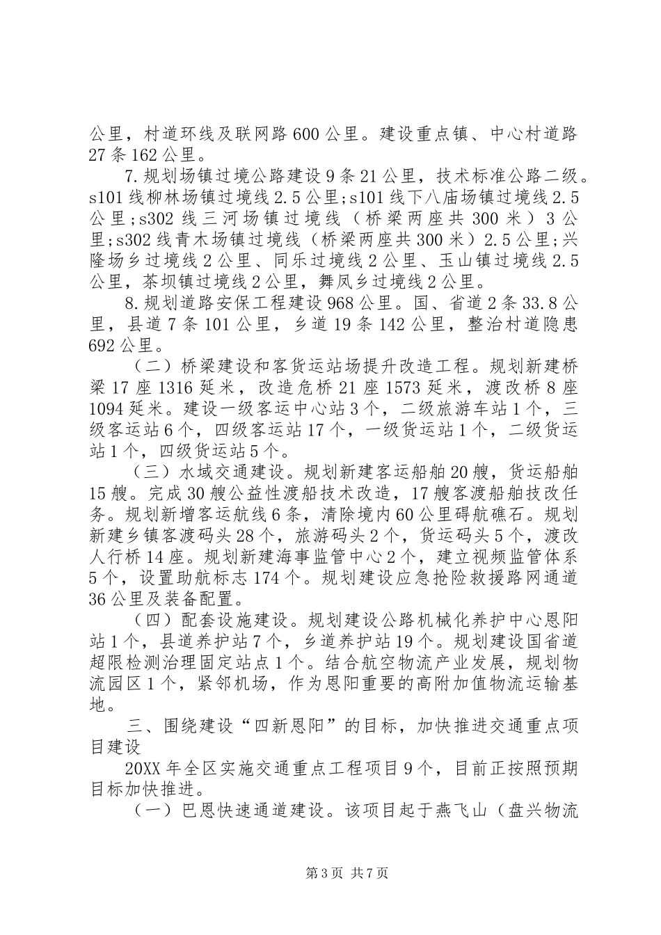 2024年市区交通重点项目建设情况的报告_第3页