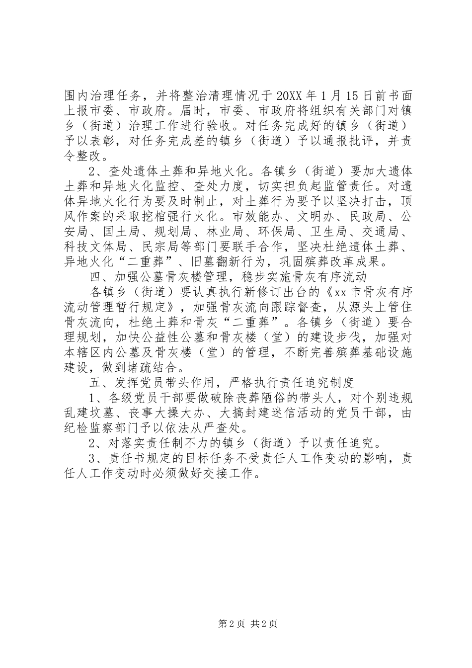 2024年市殡葬改革工作目标责任书_第2页