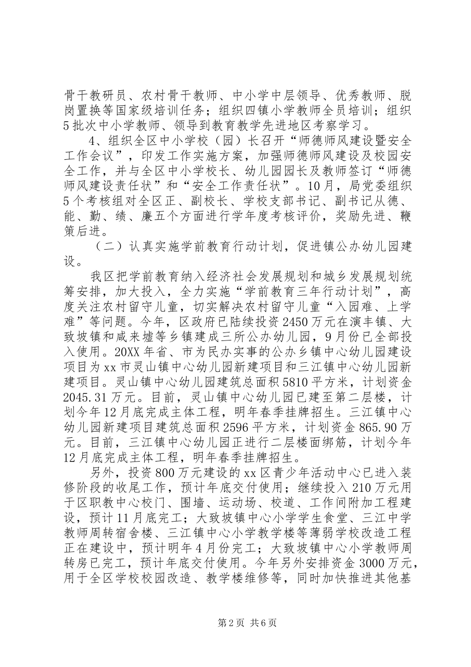 2024年市区教育局工作总结报告_第2页