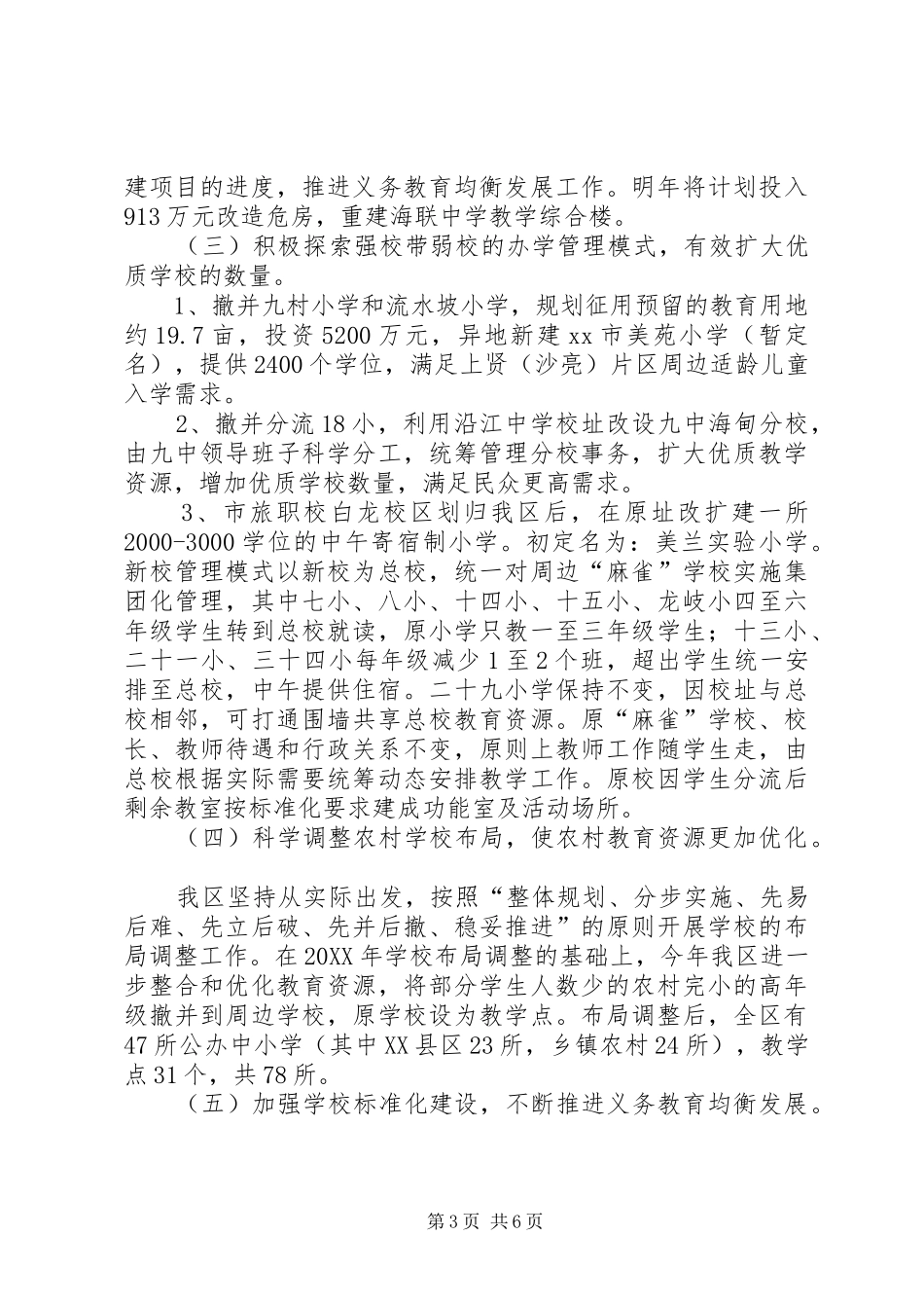 2024年市区教育局工作总结报告_第3页