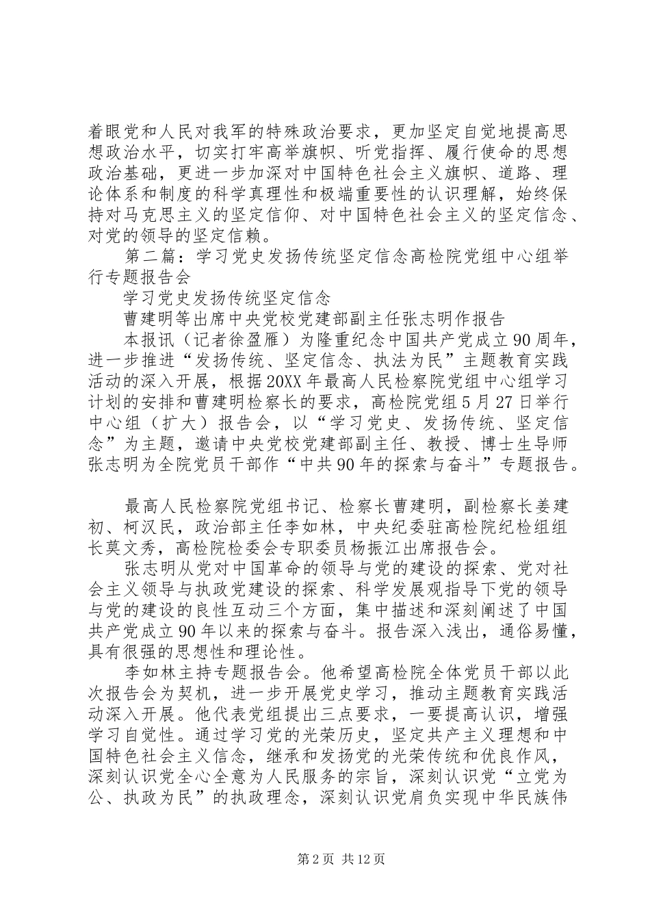 2024年铭记党史坚定信念_第2页