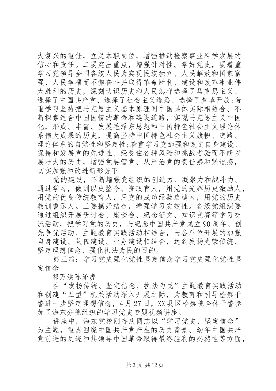 2024年铭记党史坚定信念_第3页